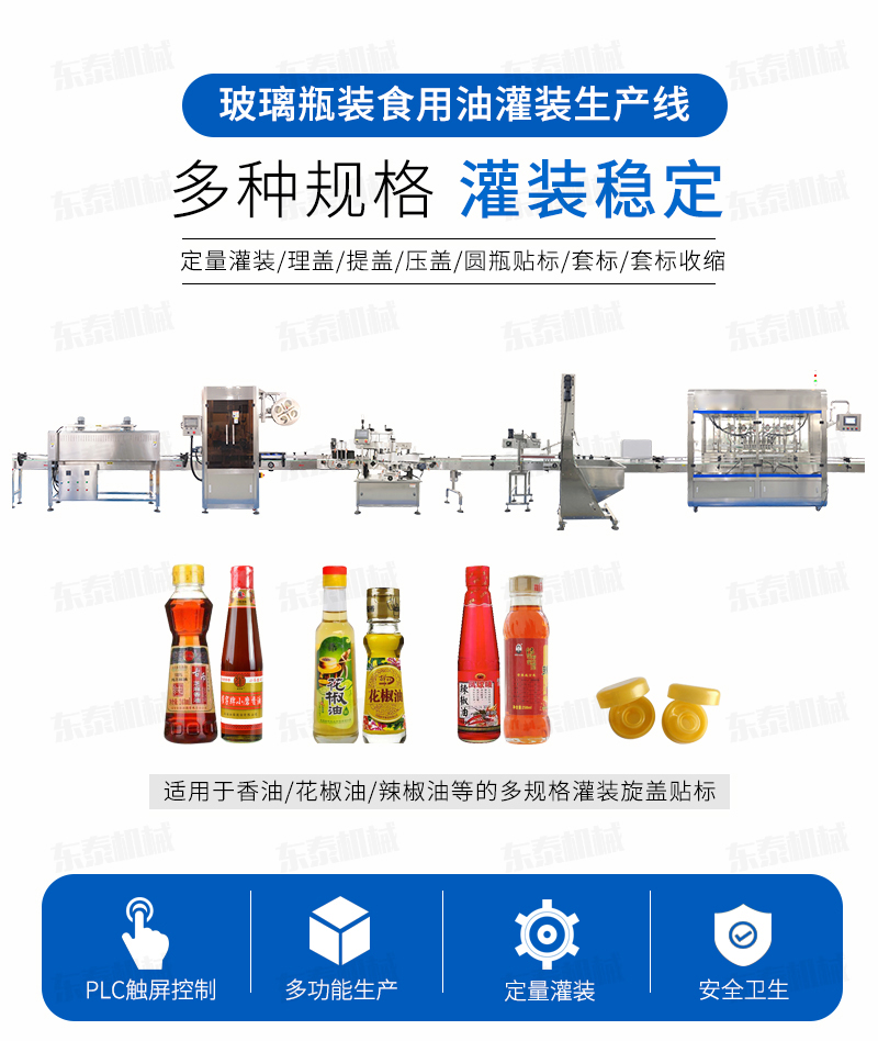 芝麻油灌裝機生產線