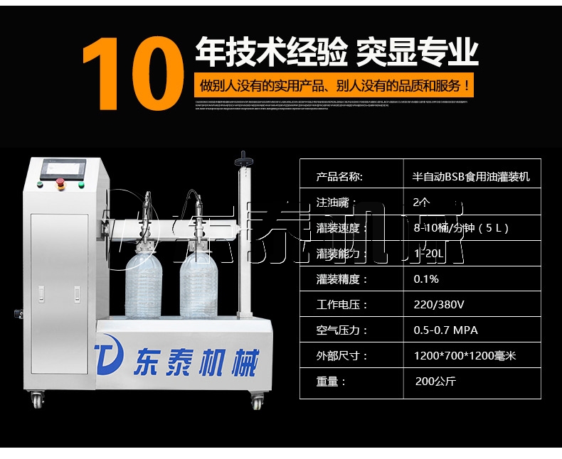 -20L半自動BSB食用油灌裝機"