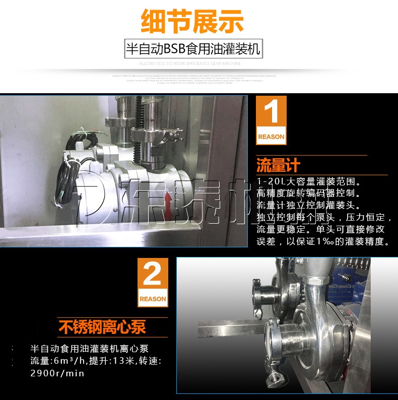 -20L半自動BSB食用油灌裝機"