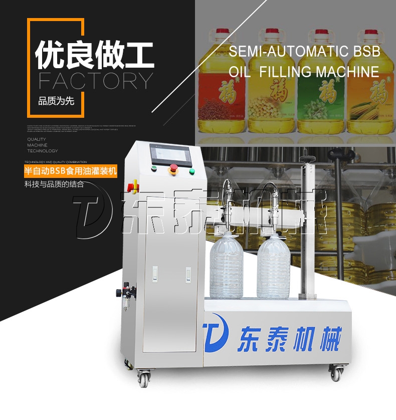 -20L半自動BSB食用油灌裝機"