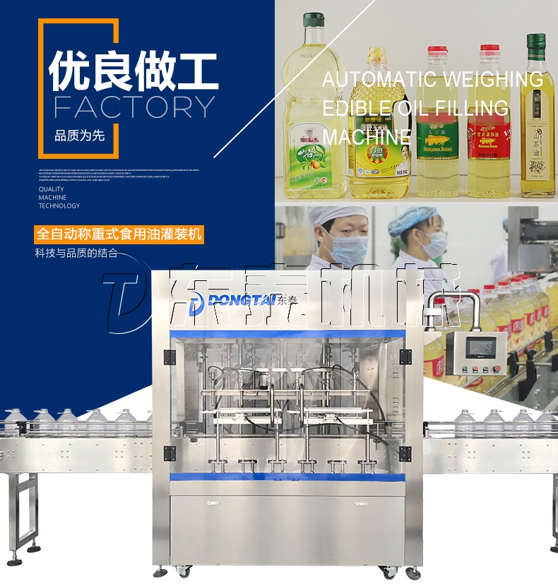 六頭稱重油脂灌裝機