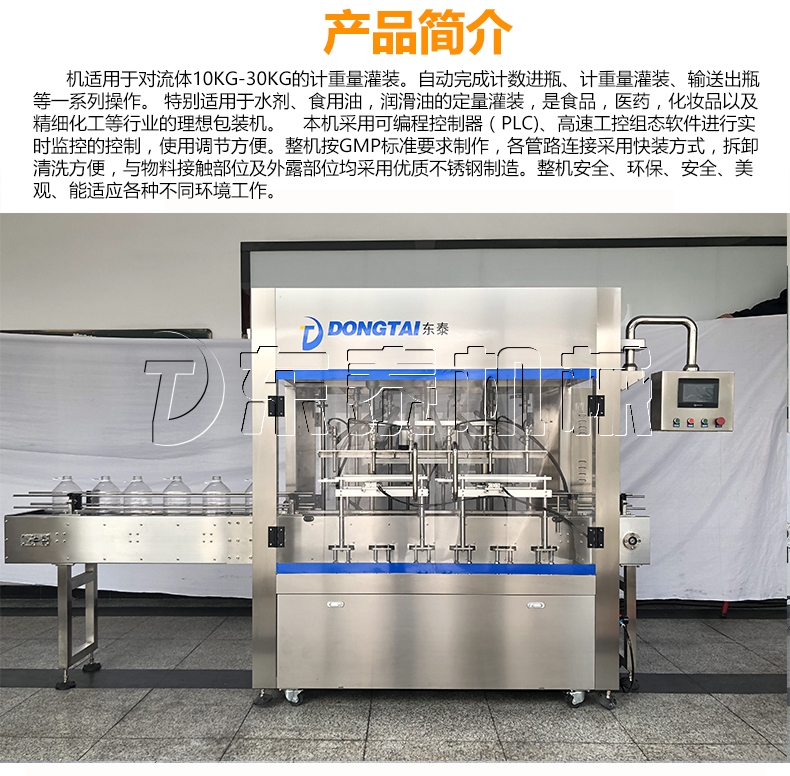 六頭稱重油脂灌裝機
