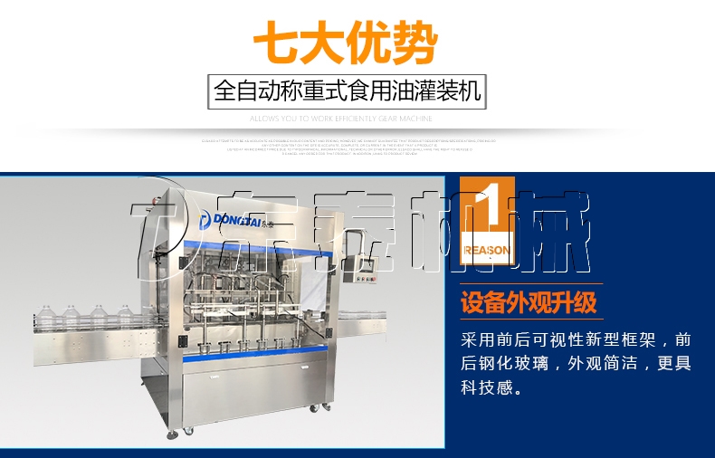 六頭稱重油脂灌裝機