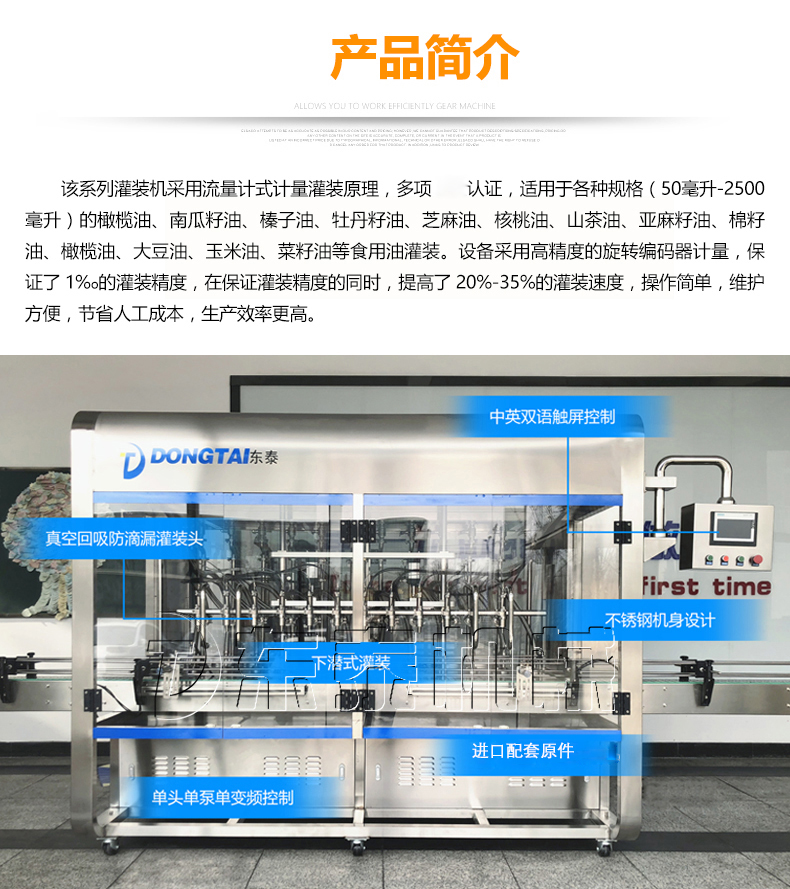 全自動橄欖油灌裝機
