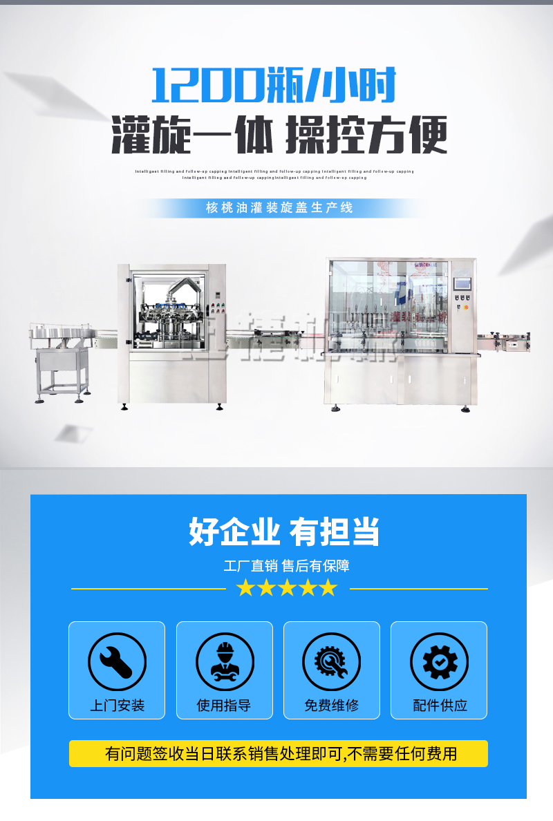 核桃油灌裝旋蓋生產線