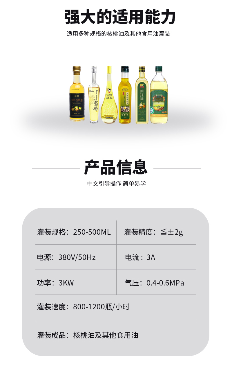 核桃油灌裝旋蓋生產線
