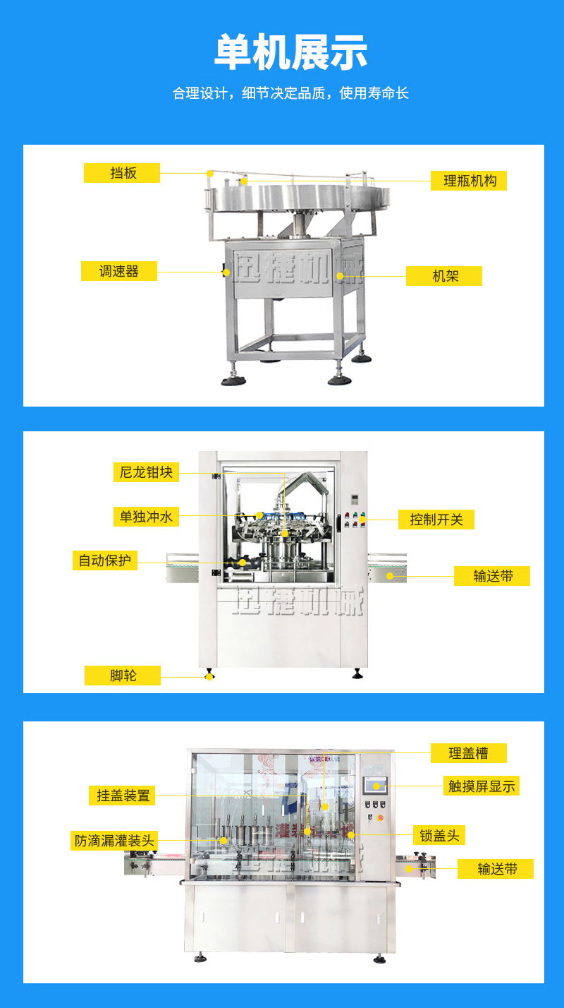 核桃油灌裝旋蓋生產線
