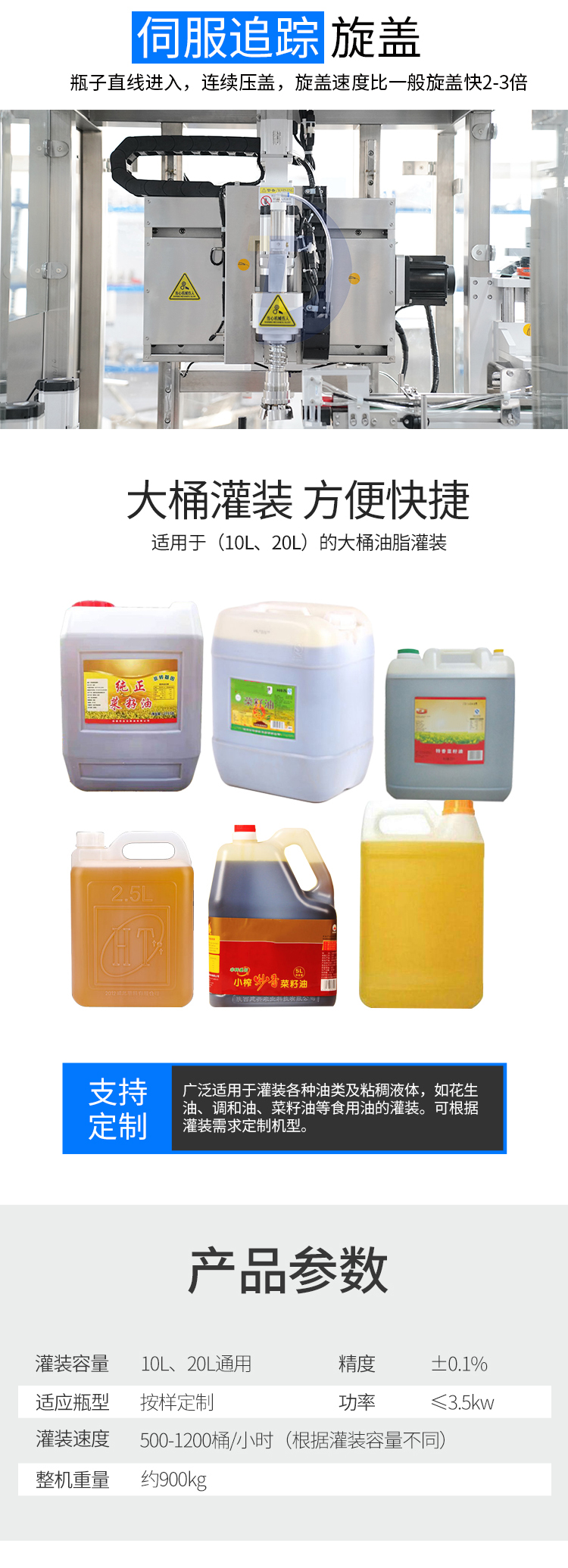全自動四頭食用油灌裝生產線