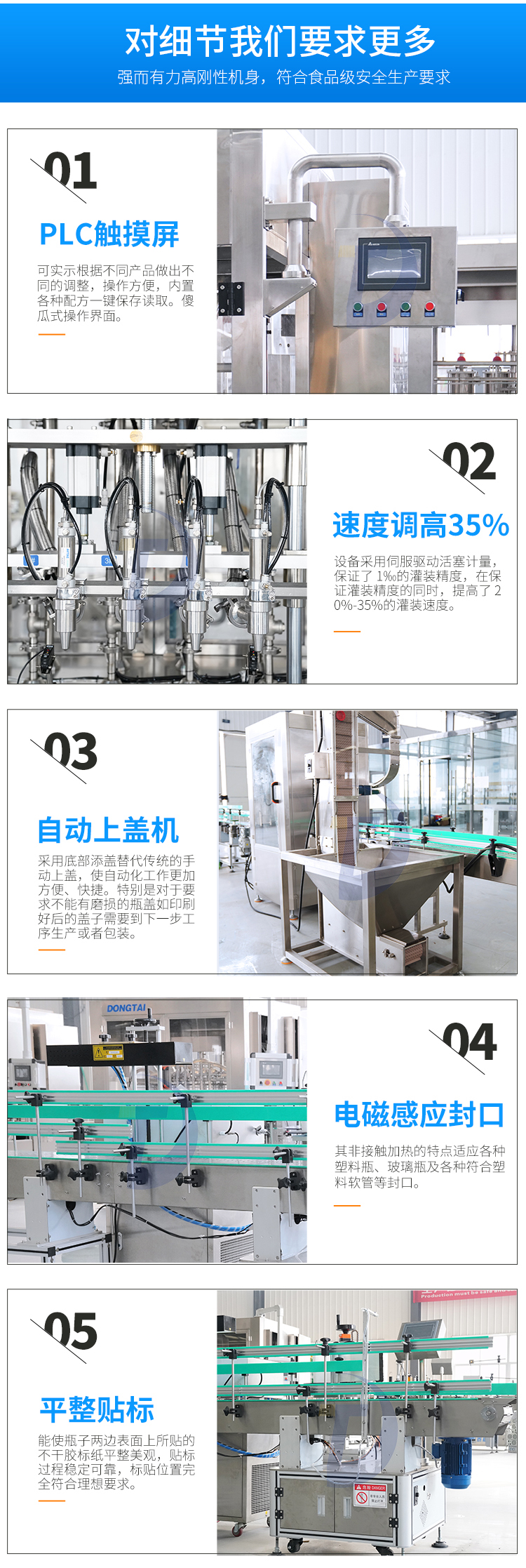 全自動四頭食用油灌裝生產線