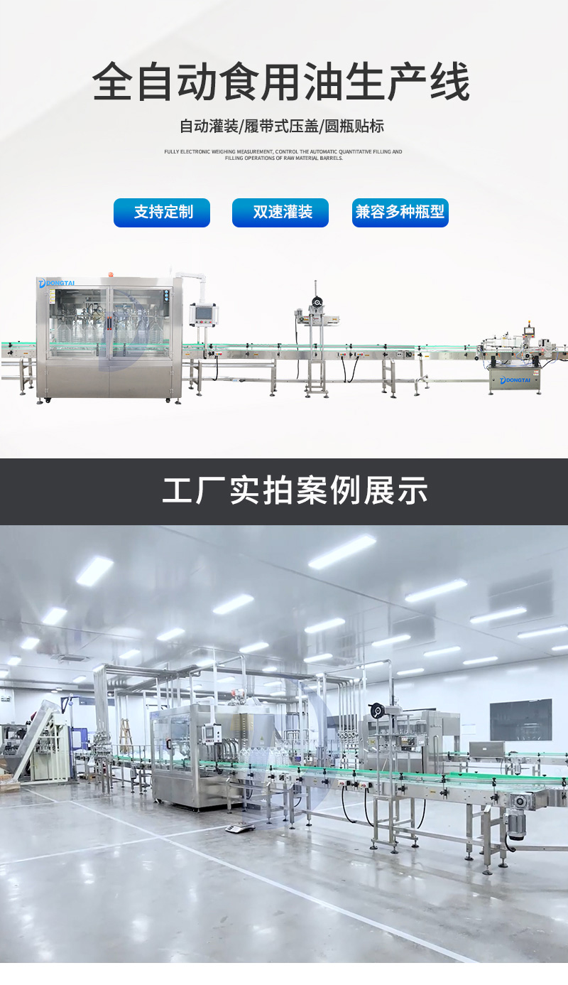 全自動食用油生產線