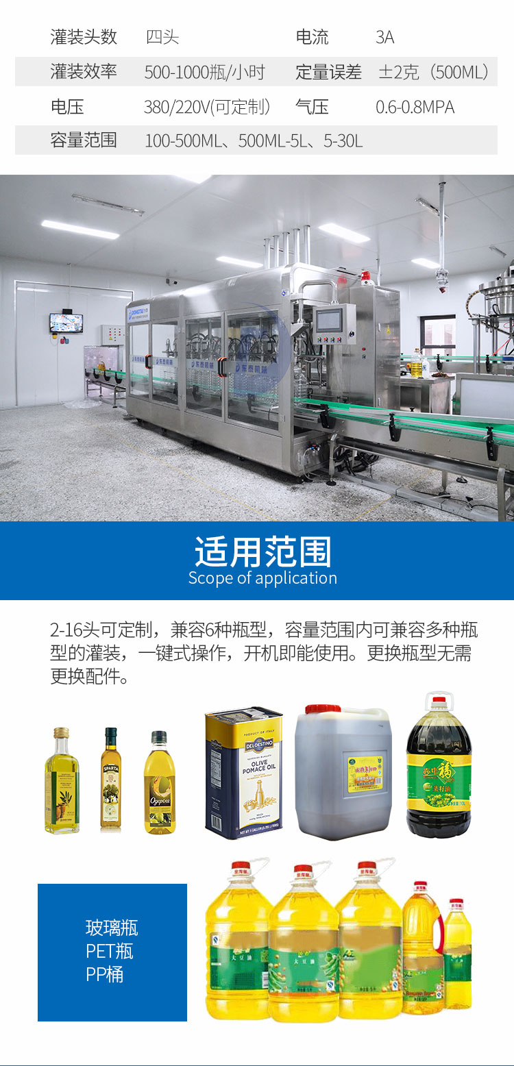 雙頭食用油灌裝生產線