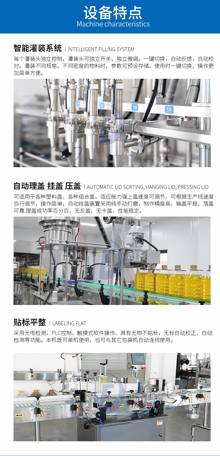 雙頭食用油灌裝生產線
