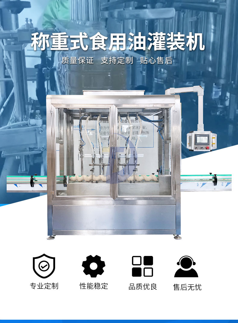 全自動六頭食用油灌裝機