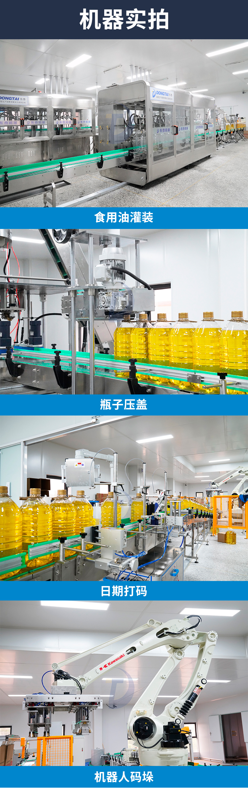 山東東泰機械帶你了解食用油灌裝機