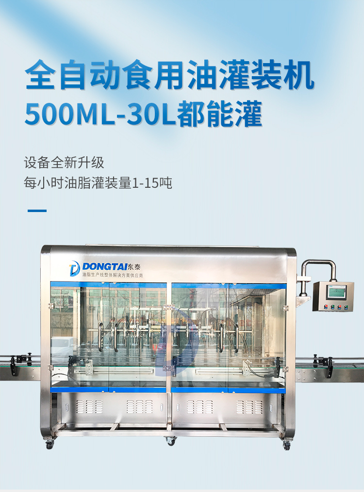 全自動食用油灌裝機是我們的得力助手
